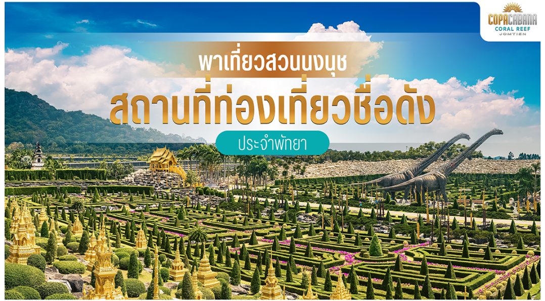 สวนนงนุช