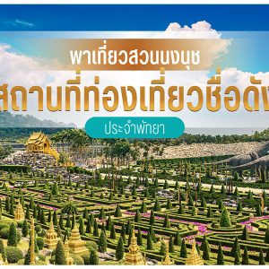 สวนนงนุช