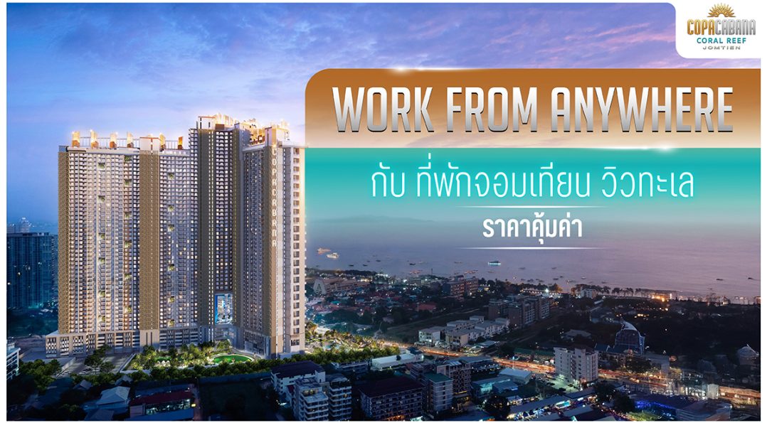 ที่พักจอมเทียน