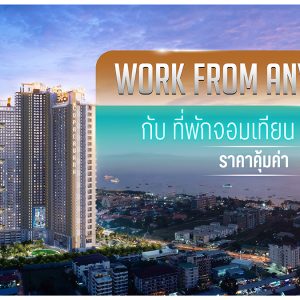 ที่พักจอมเทียน