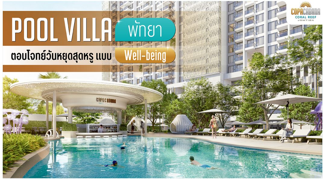 Pool Villa พัทยา