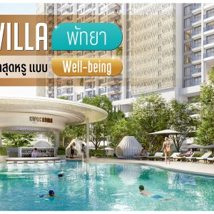 Pool Villa พัทยา