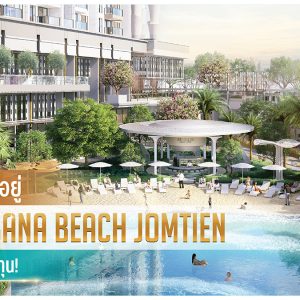 มากกว่าแค่ที่อยู่ Copacabana Jomtien Pattaya คอนโดหรู น่าลงทุน!