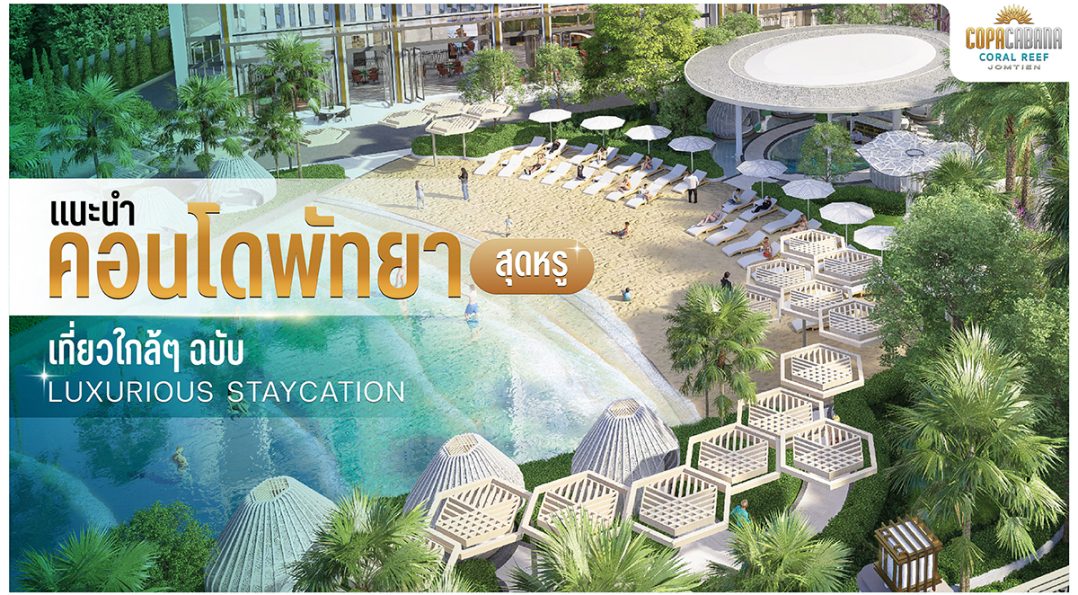 คอนโดพัทยา