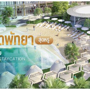 คอนโดพัทยา